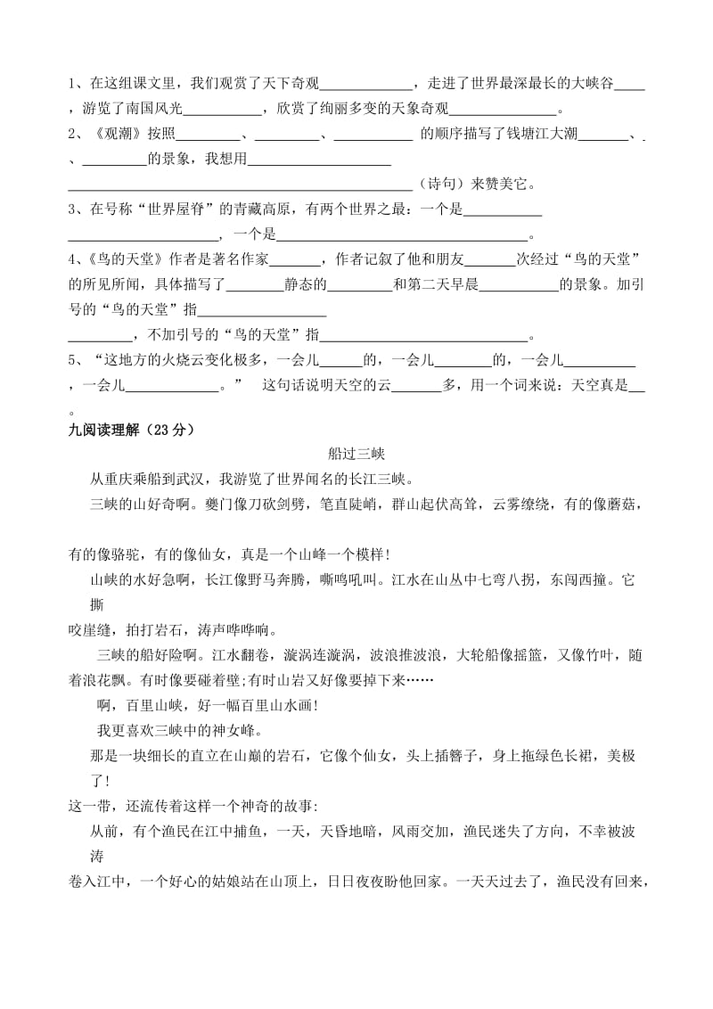 级语文(下)第六单元检测试卷.doc_第2页