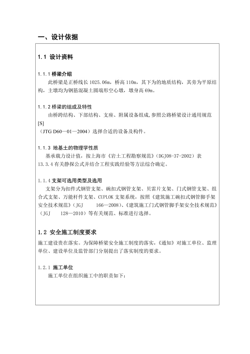 某特长桥梁组织施工设计开题报告.doc_第2页