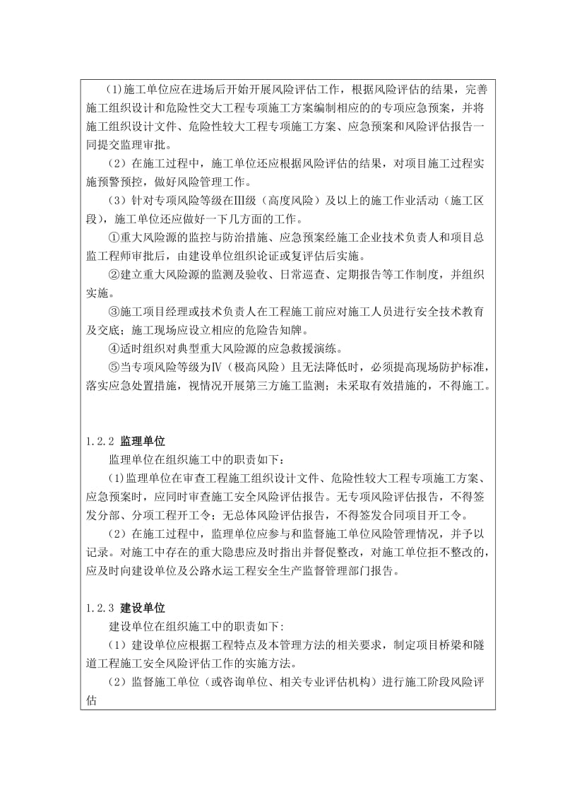 某特长桥梁组织施工设计开题报告.doc_第3页