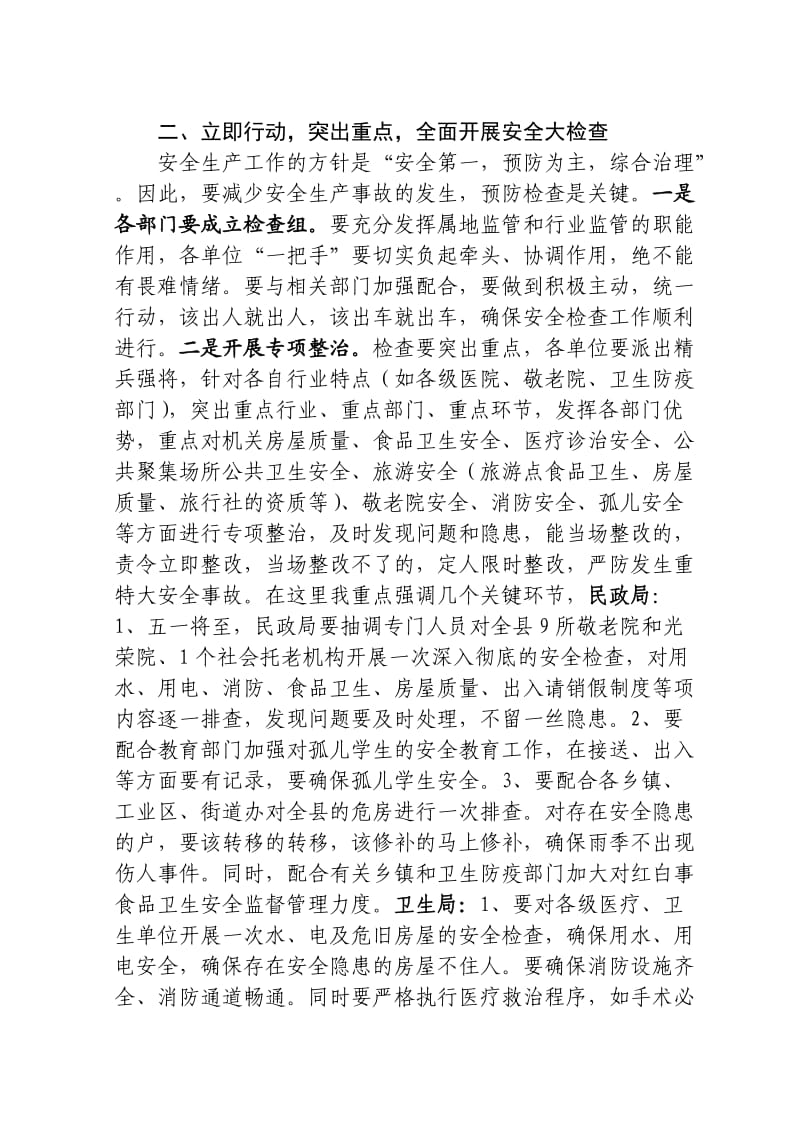 分管部门安全生产工作会讲话.doc_第2页