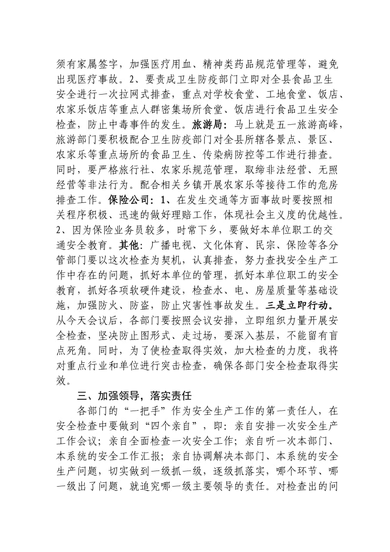 分管部门安全生产工作会讲话.doc_第3页