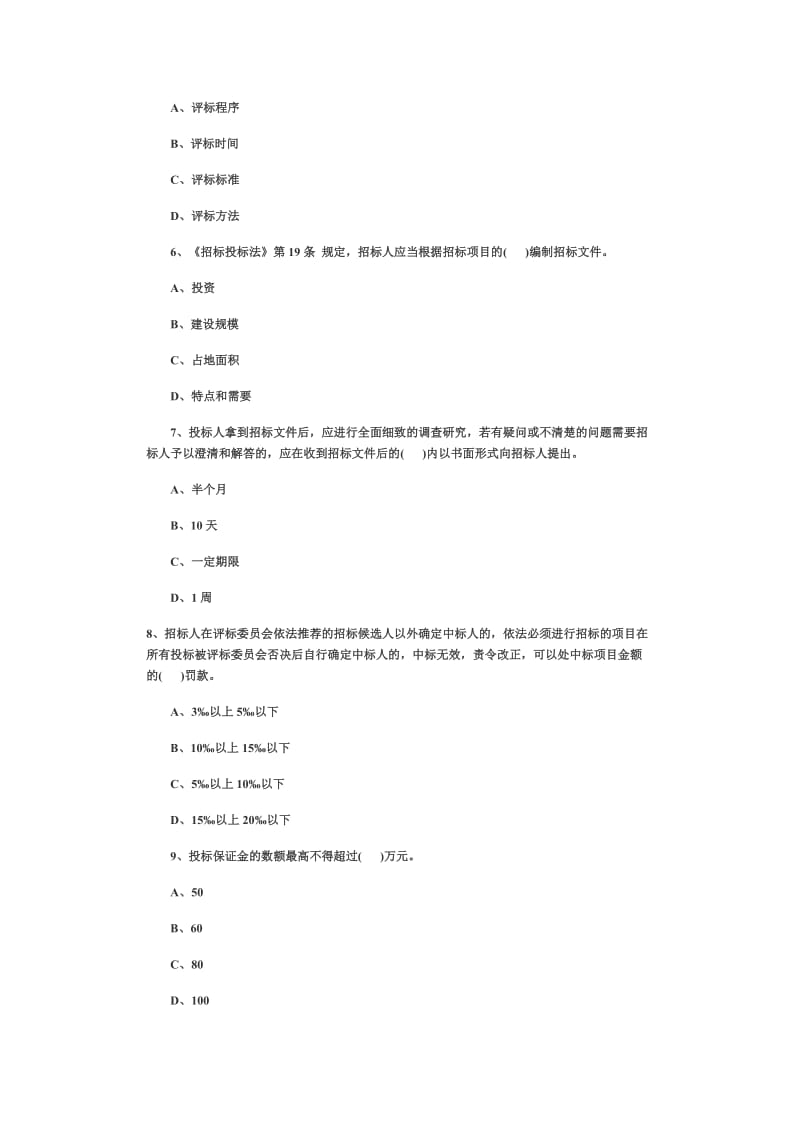 最新二级建造师考试题目.doc_第2页