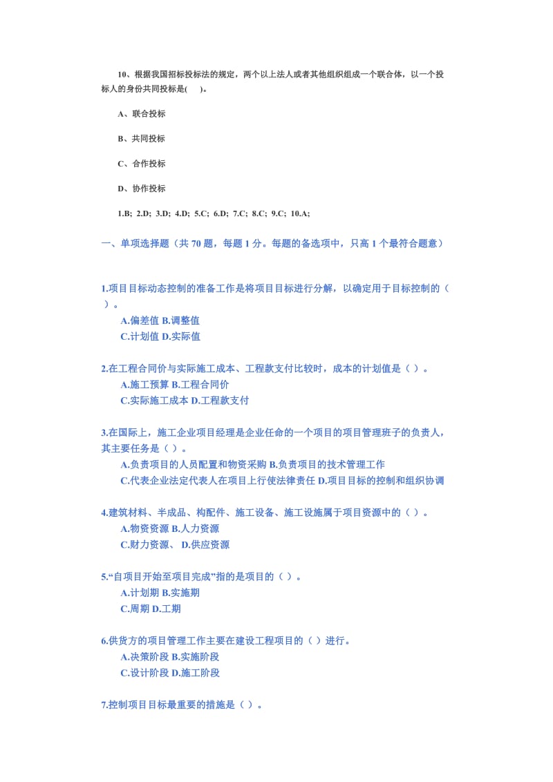 最新二级建造师考试题目.doc_第3页