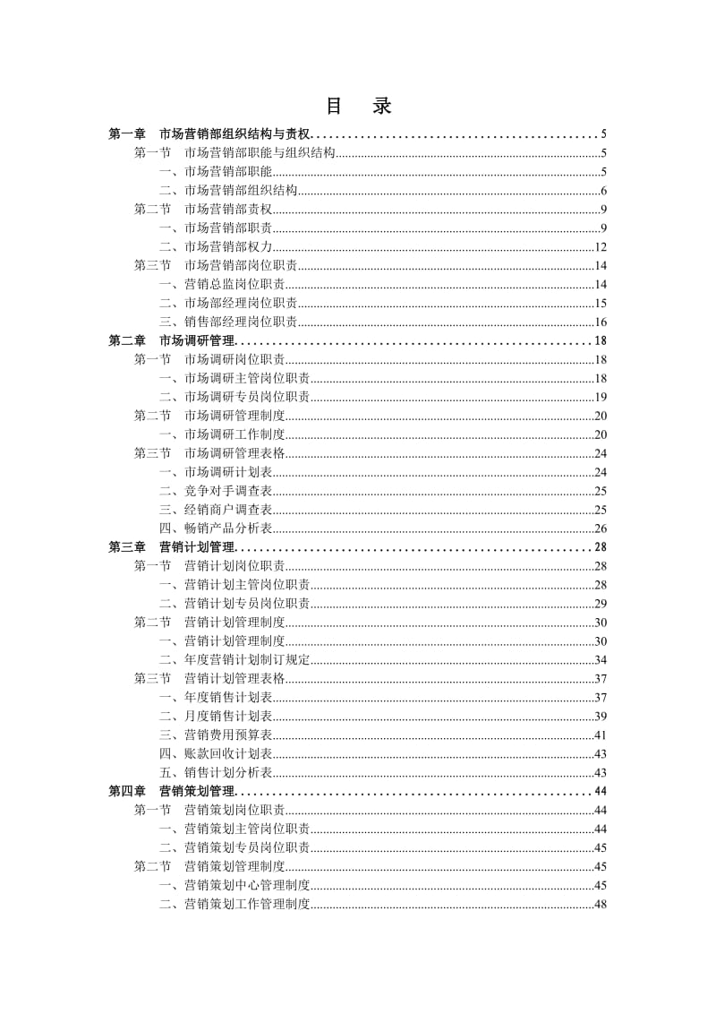 市场营销部规范化管理工具箱第2版配套光盘.doc_第2页