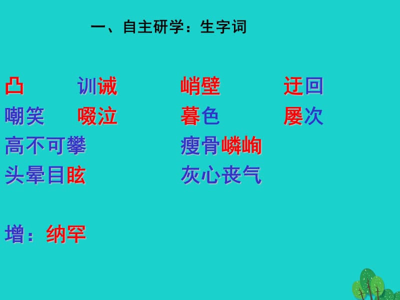 七年级语文上册 1_4《走一步-再走一步》课件2 鄂教版.ppt_第2页