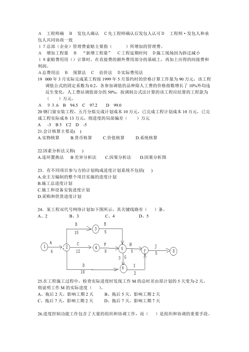 工程项目管理模拟试题一.doc_第2页