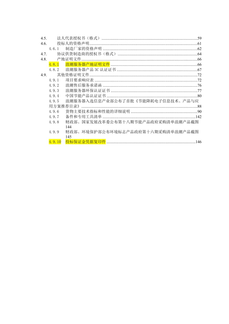 江西2016年办公自动化设备协议供货投标文件.docx_第3页