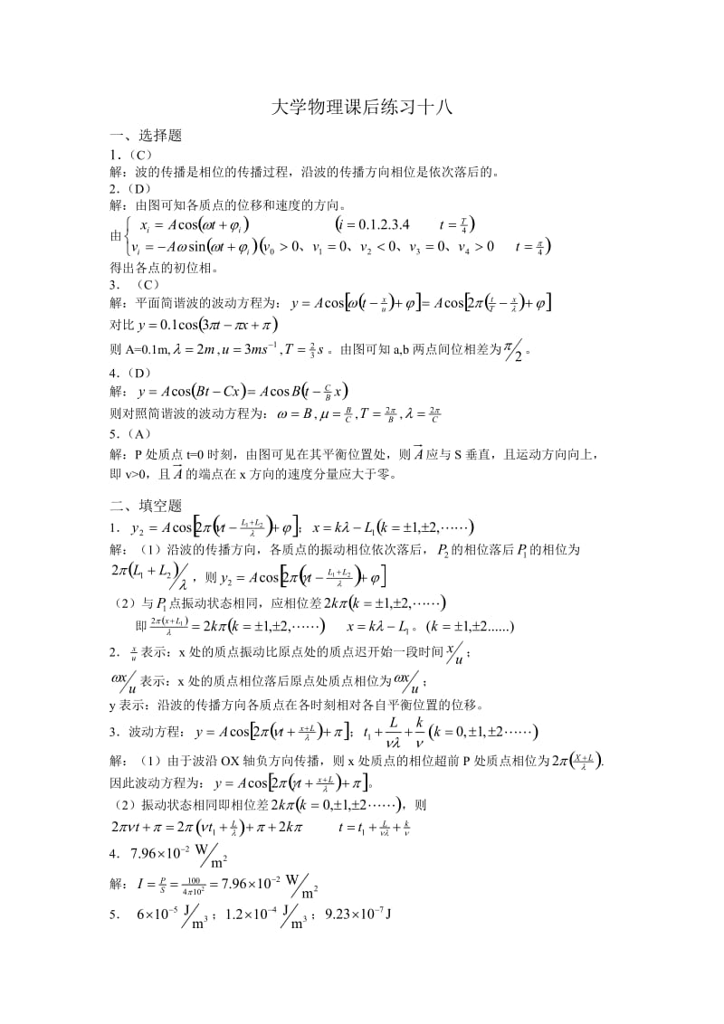 大学物理练习14答案.doc_第1页