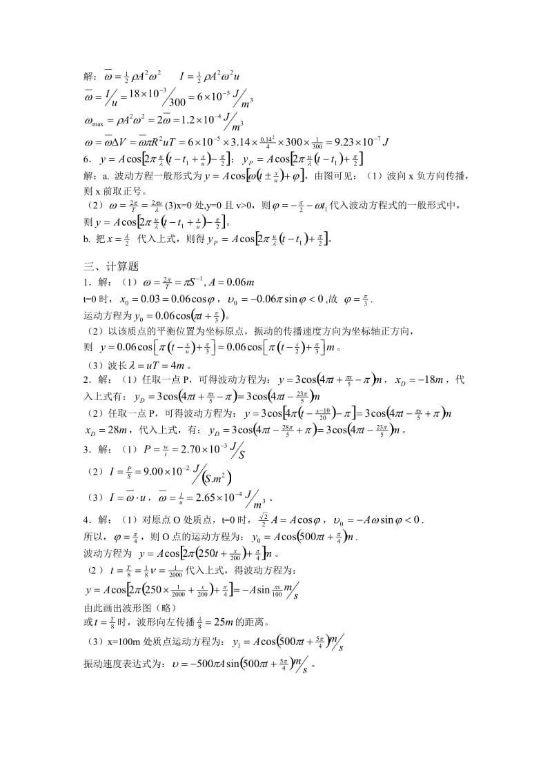 大学物理练习14答案.doc_第2页