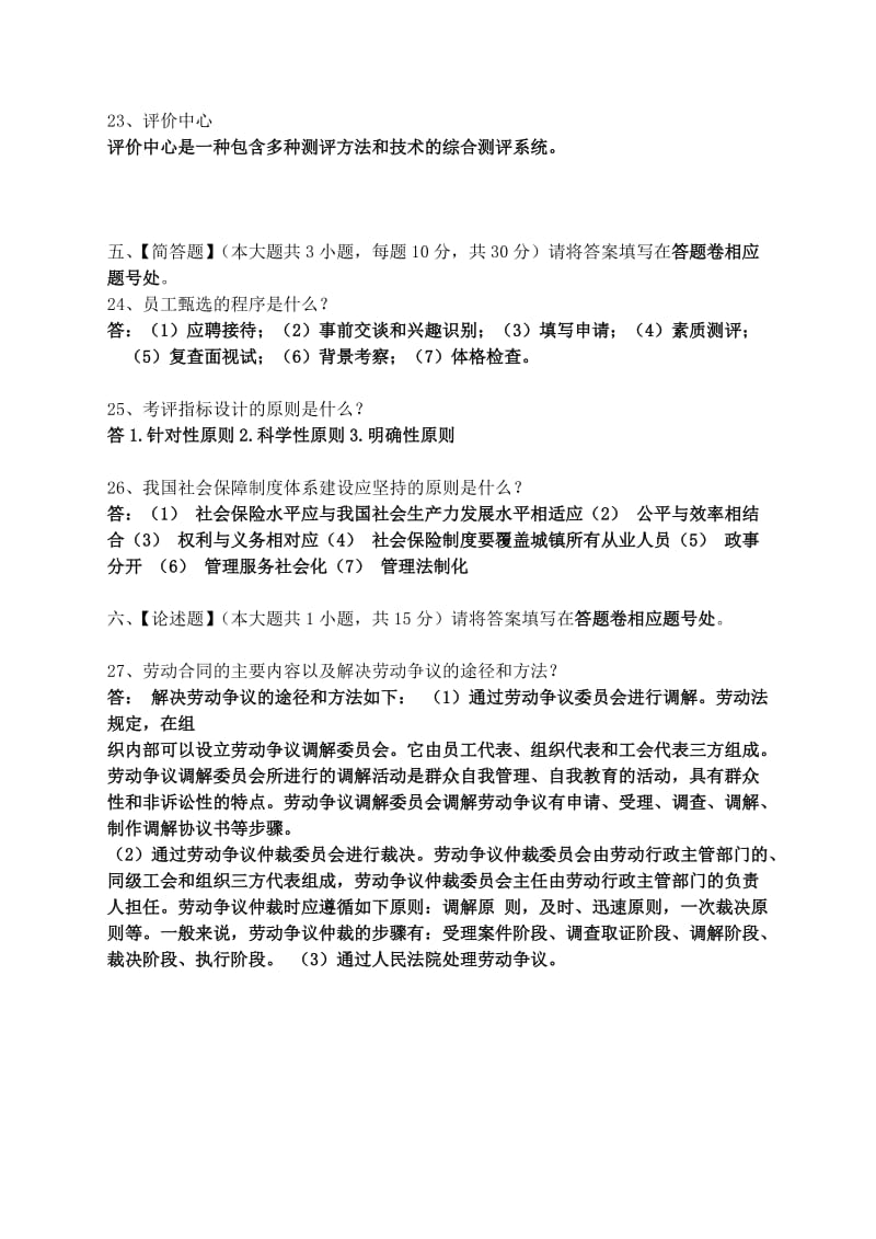 北语2013人力资源开发和管理模拟试卷三.doc_第3页