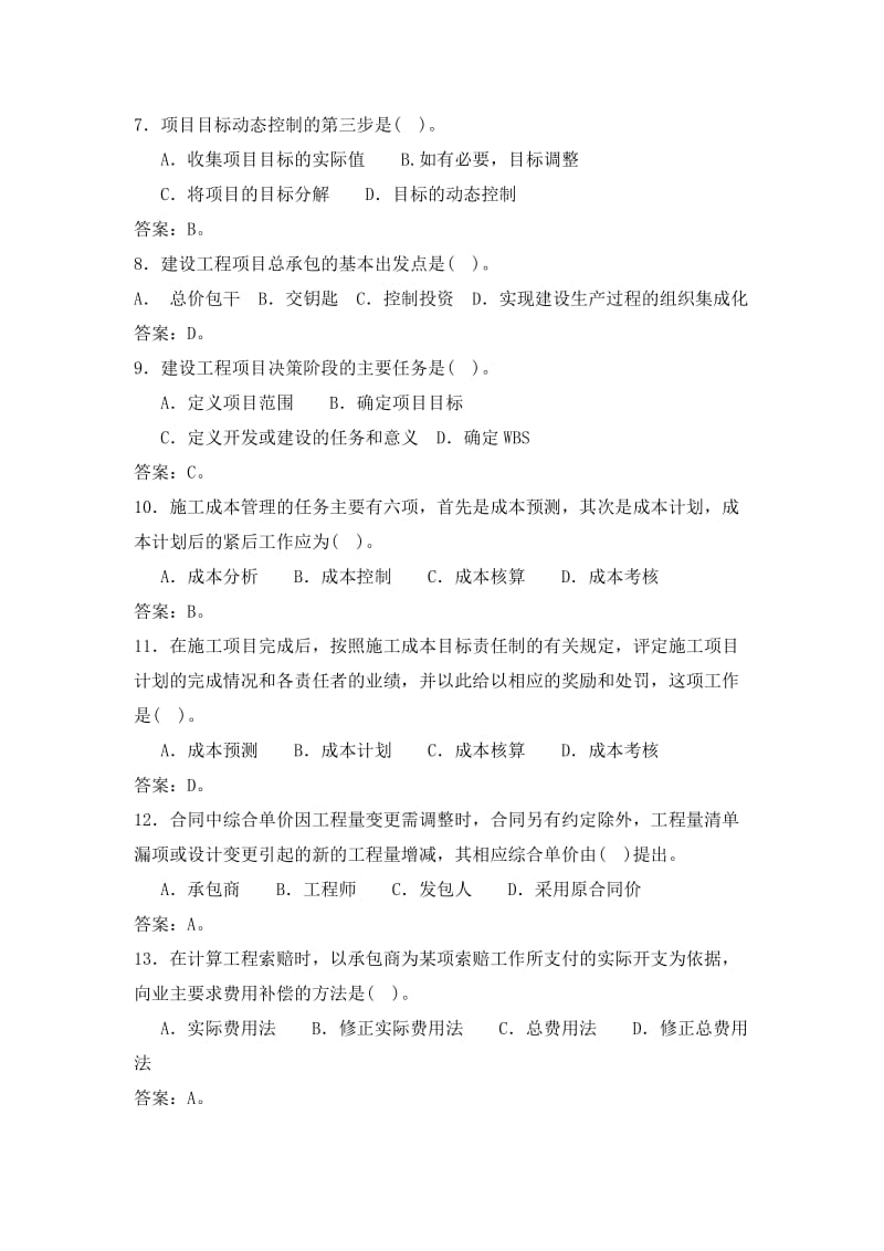 建设工程项目管理模拟试题(一).doc_第2页