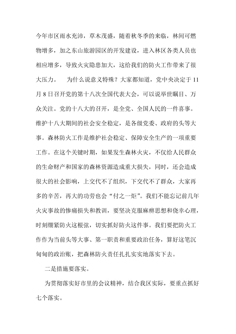 林业局秋冬季森林防火工作会议讲话稿.doc_第2页