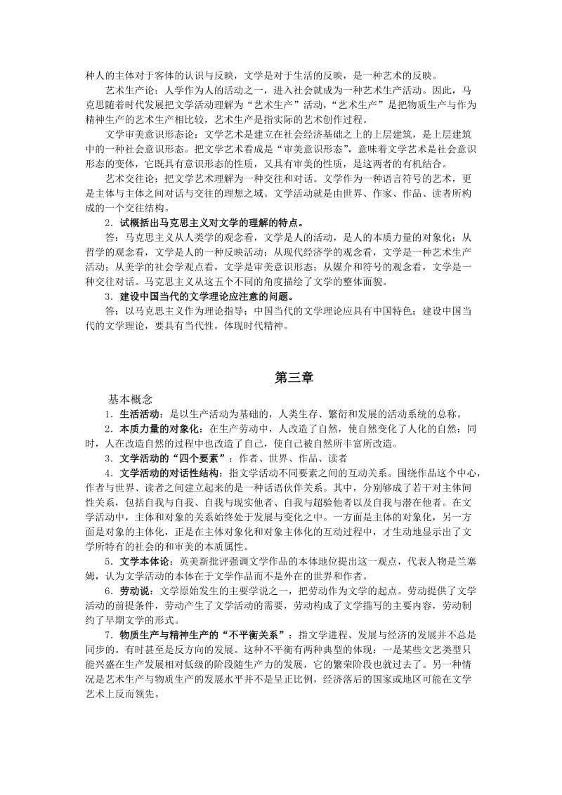 文学理论课后习题(上).doc_第2页