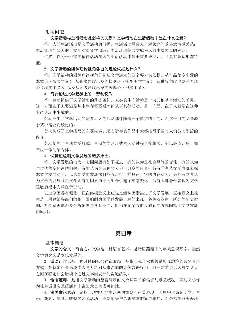 文学理论课后习题(上).doc_第3页