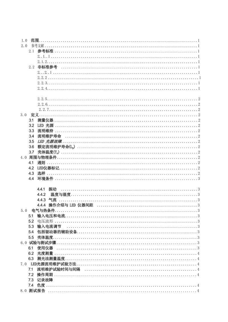 LM-80-08标准中文版.doc_第2页