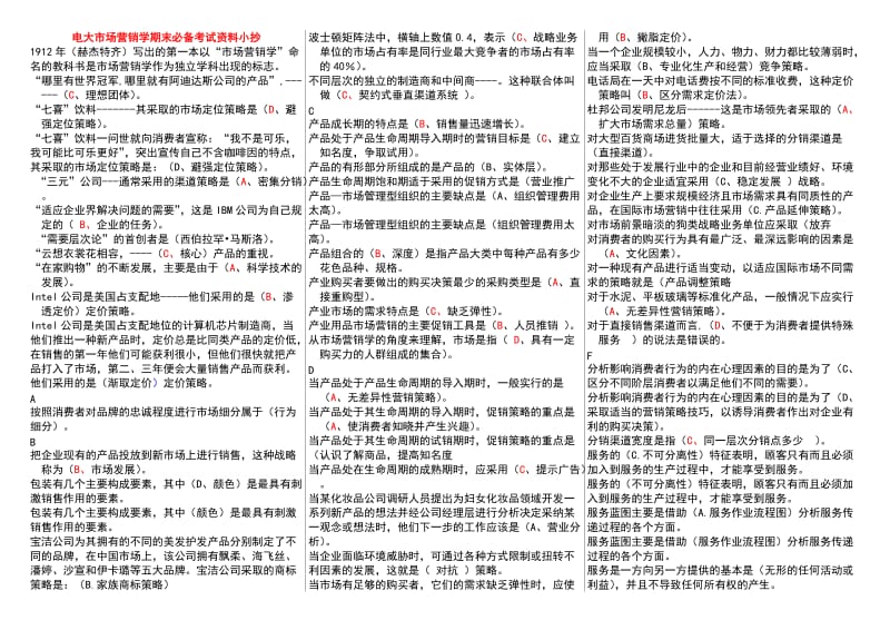 最新电大市场营销学期末考试资料小抄.doc_第1页