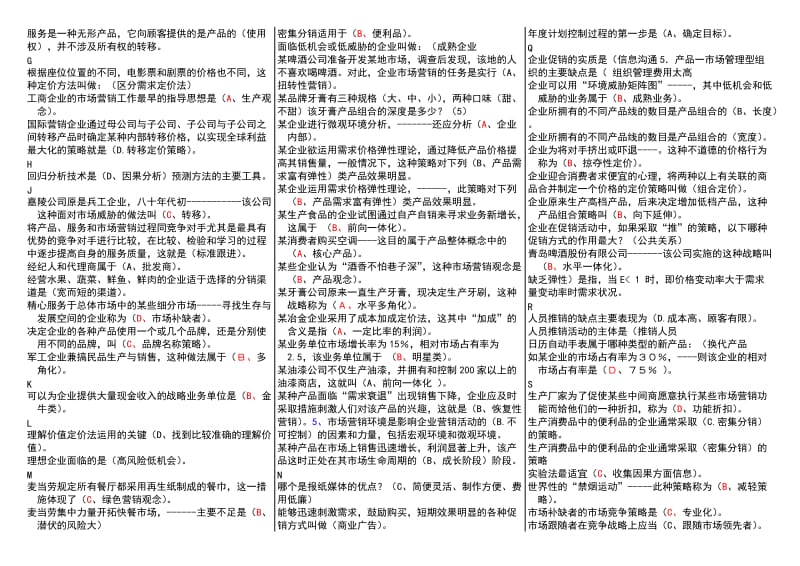 最新电大市场营销学期末考试资料小抄.doc_第2页