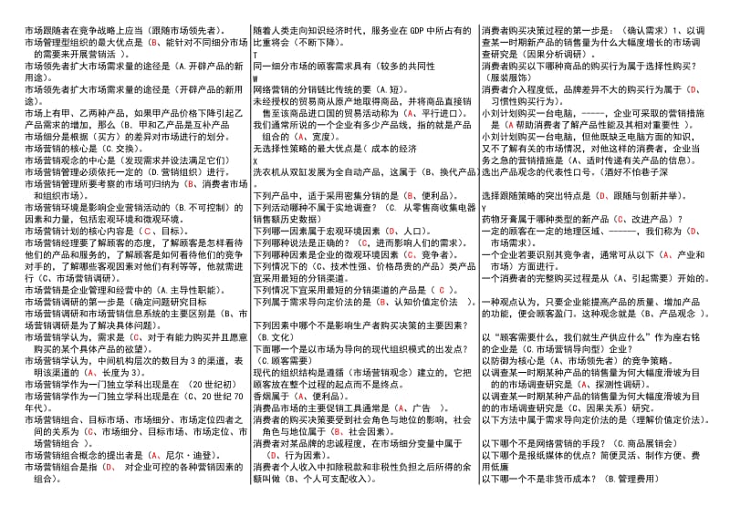 最新电大市场营销学期末考试资料小抄.doc_第3页