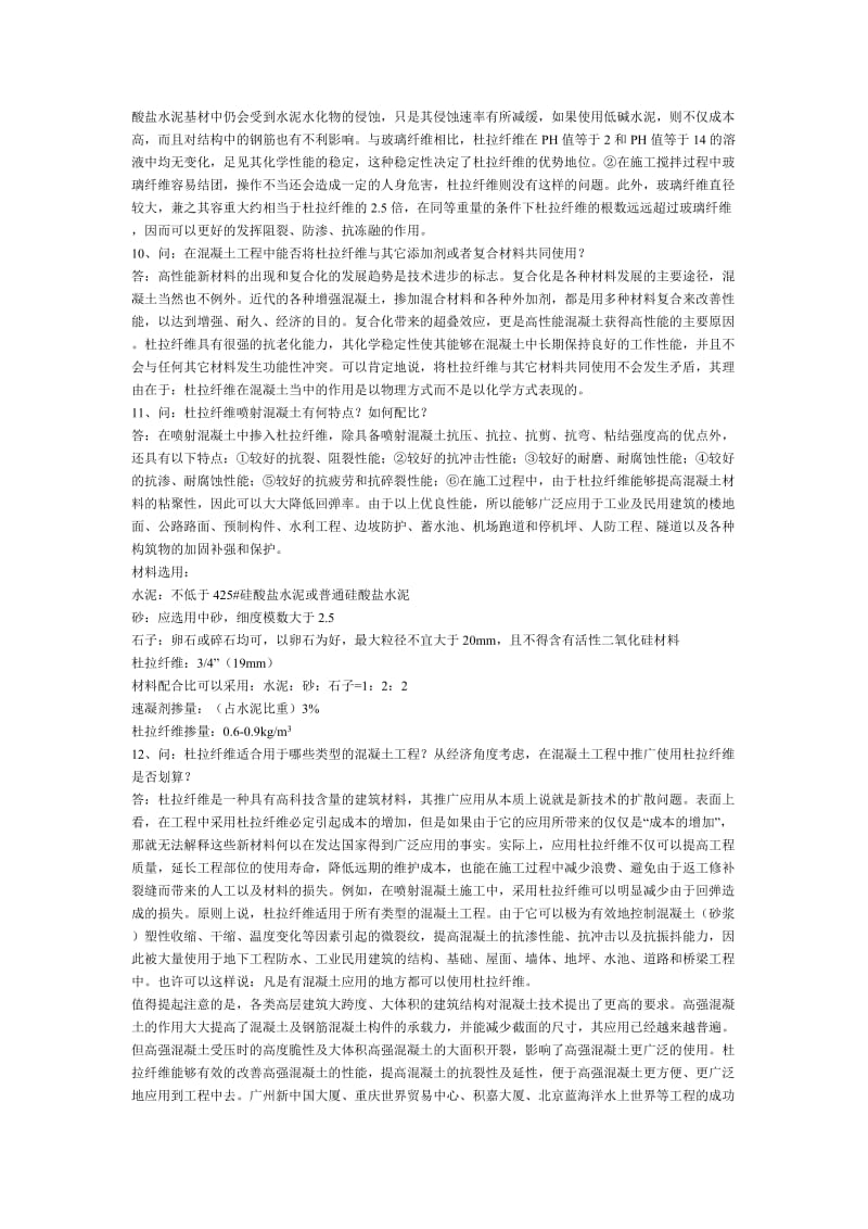 杜拉纤维在混凝土工程中及应用问题.doc_第3页