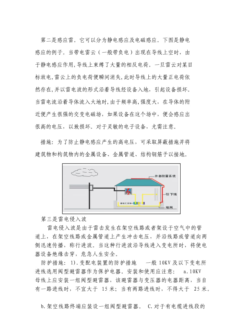 防雷接地培训教案.doc_第2页