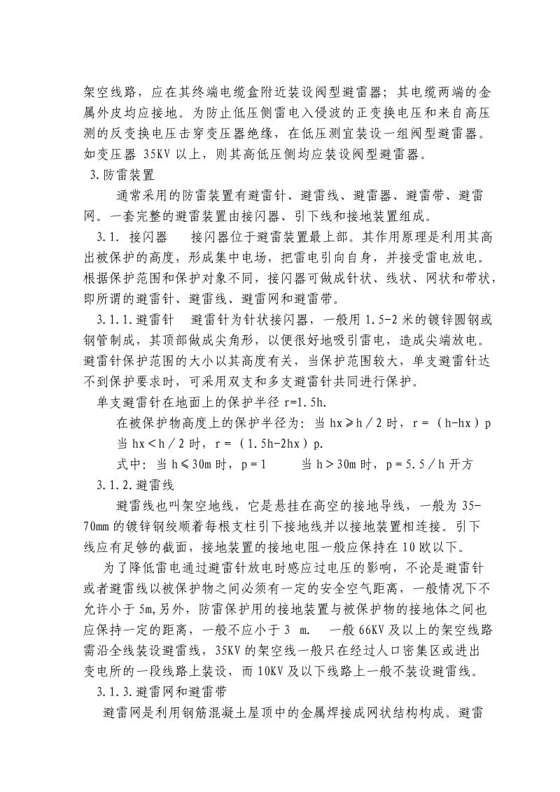 防雷接地培训教案.doc_第3页