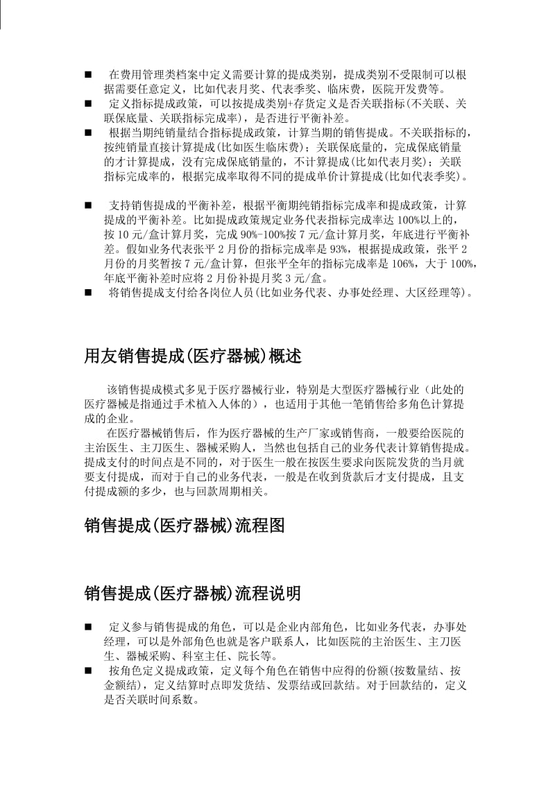 U8医药行业销售提成管理软件流程介绍.doc_第2页