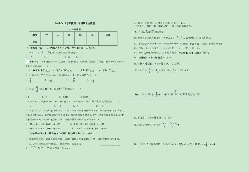 江西省寻乌县学七级上期末数学试题含答案.docx_第1页