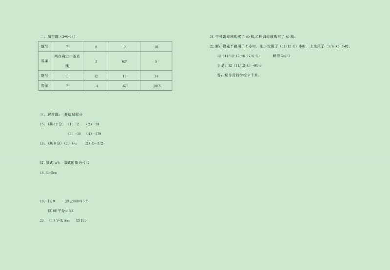 江西省寻乌县学七级上期末数学试题含答案.docx_第3页