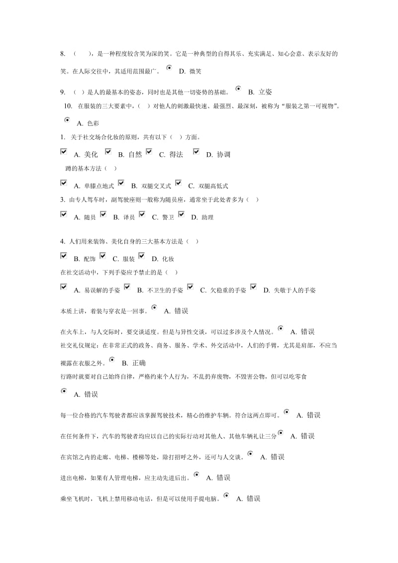 电大社交礼仪试题答案.doc_第2页