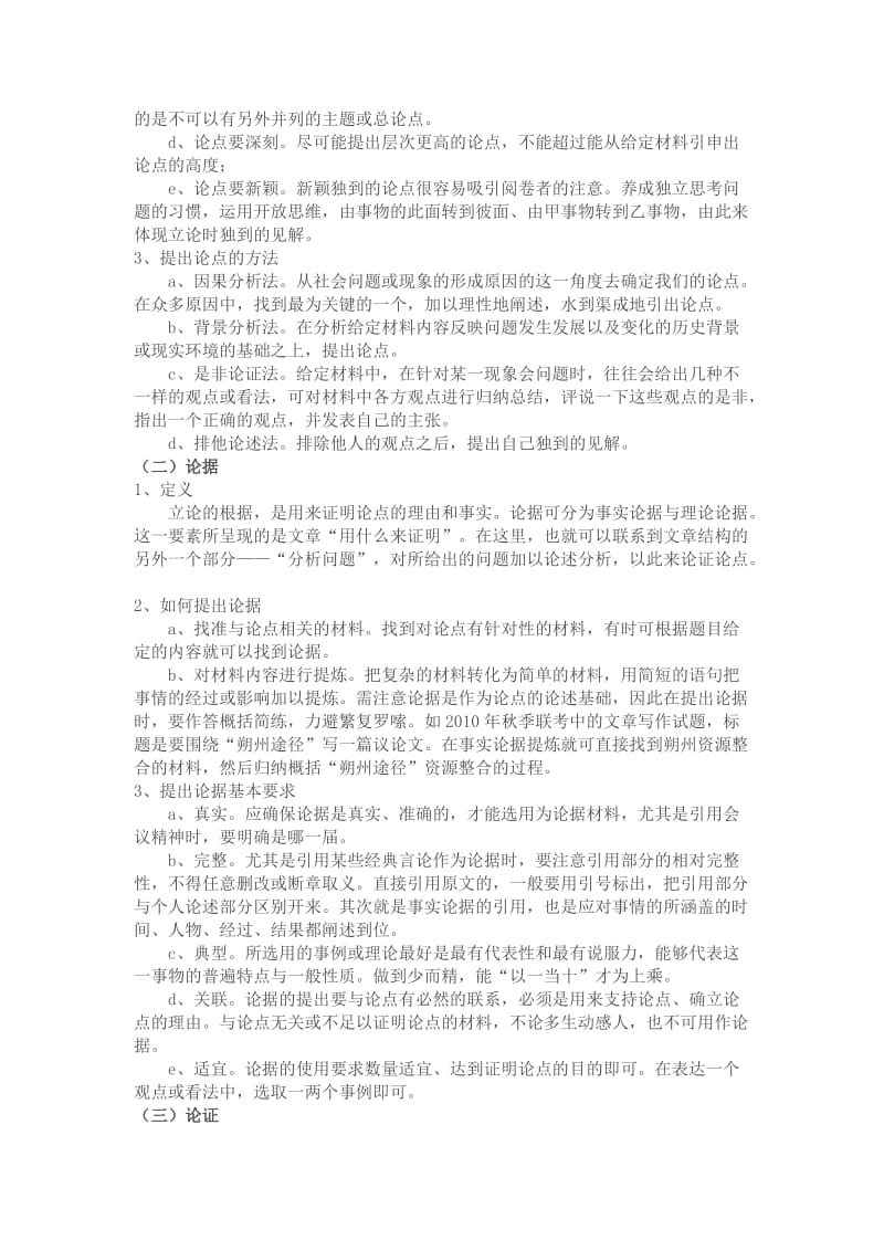 国家公务员考试申论答题技巧之文章写作.doc_第2页