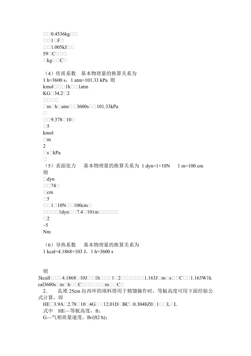 天津大学化工原理第二版上册课后习题答案.doc_第2页