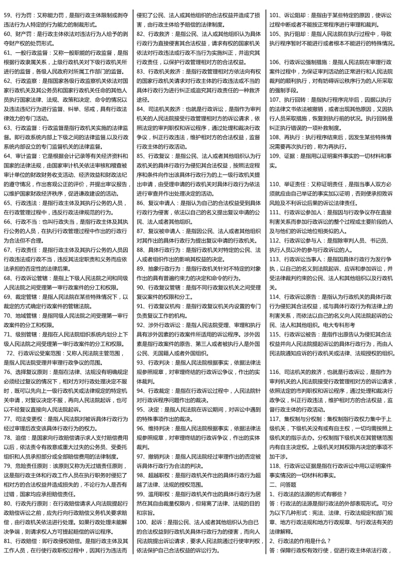 电大《行政法与行政诉讼法》考试小抄 (I).doc_第2页