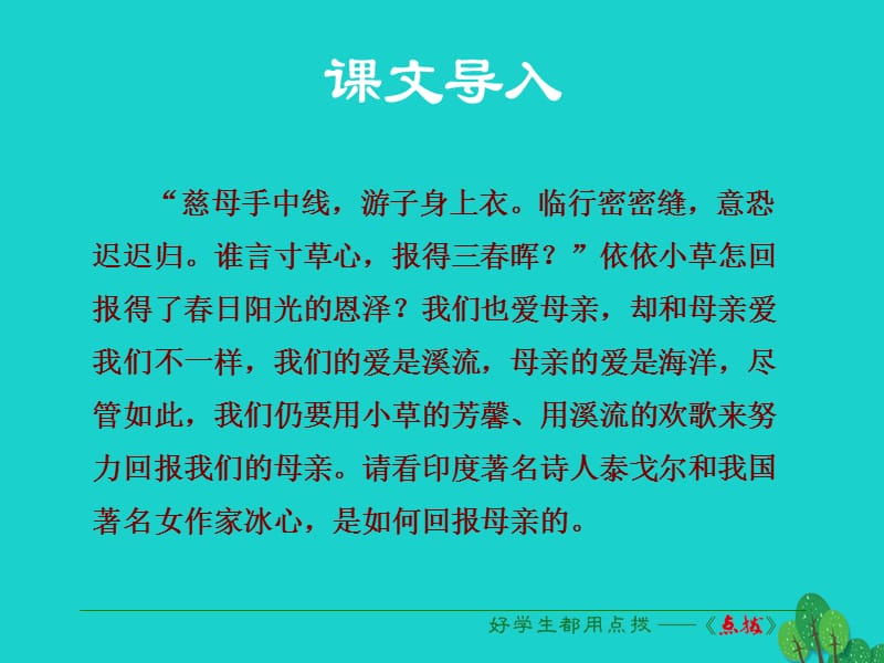 七年級語文上冊 第二單元 7《散文詩二首》課件 新人教版1.ppt_第1頁