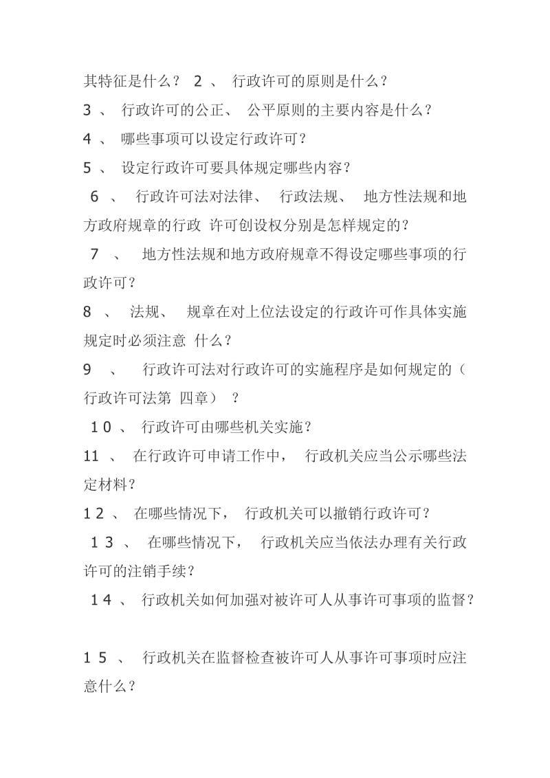 行政执法人员题.doc_第3页