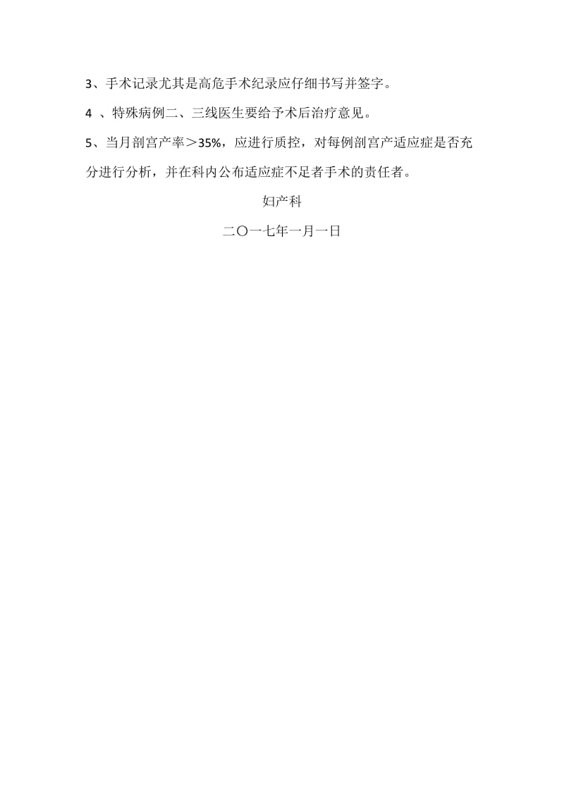 剖宫产术前术后审核制度.doc_第2页