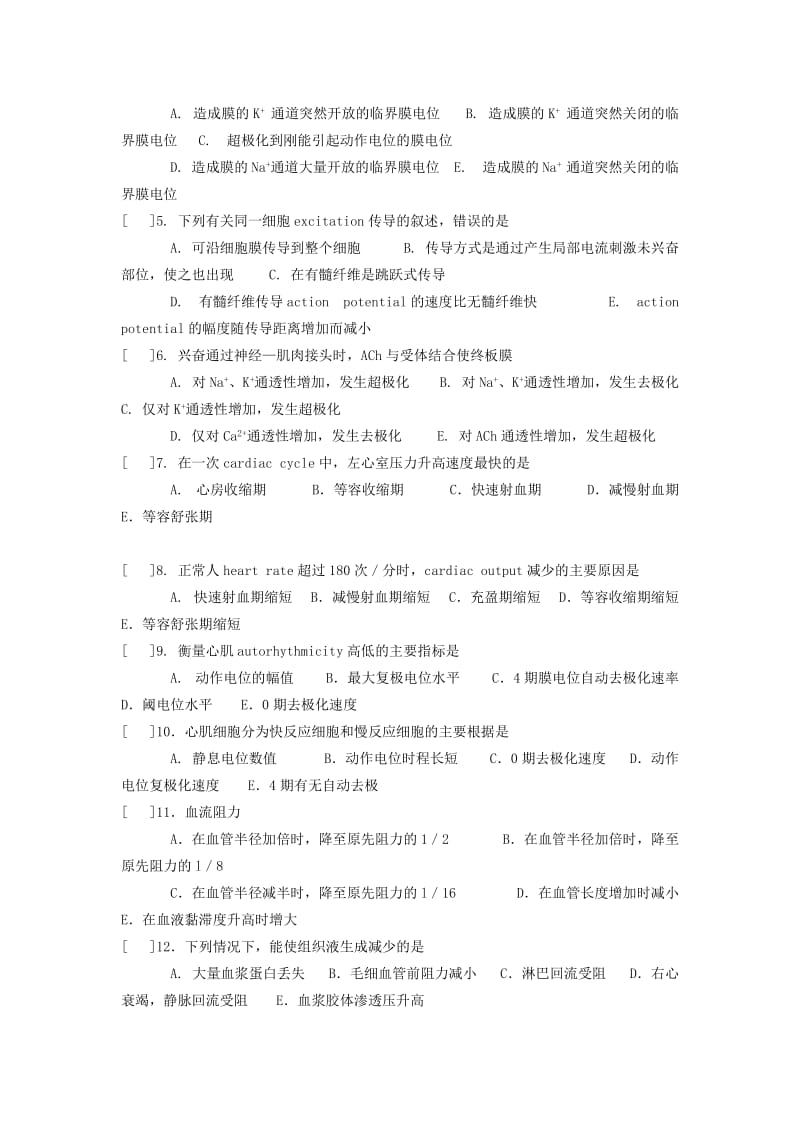 生理学期终考试试卷及答案.doc_第2页