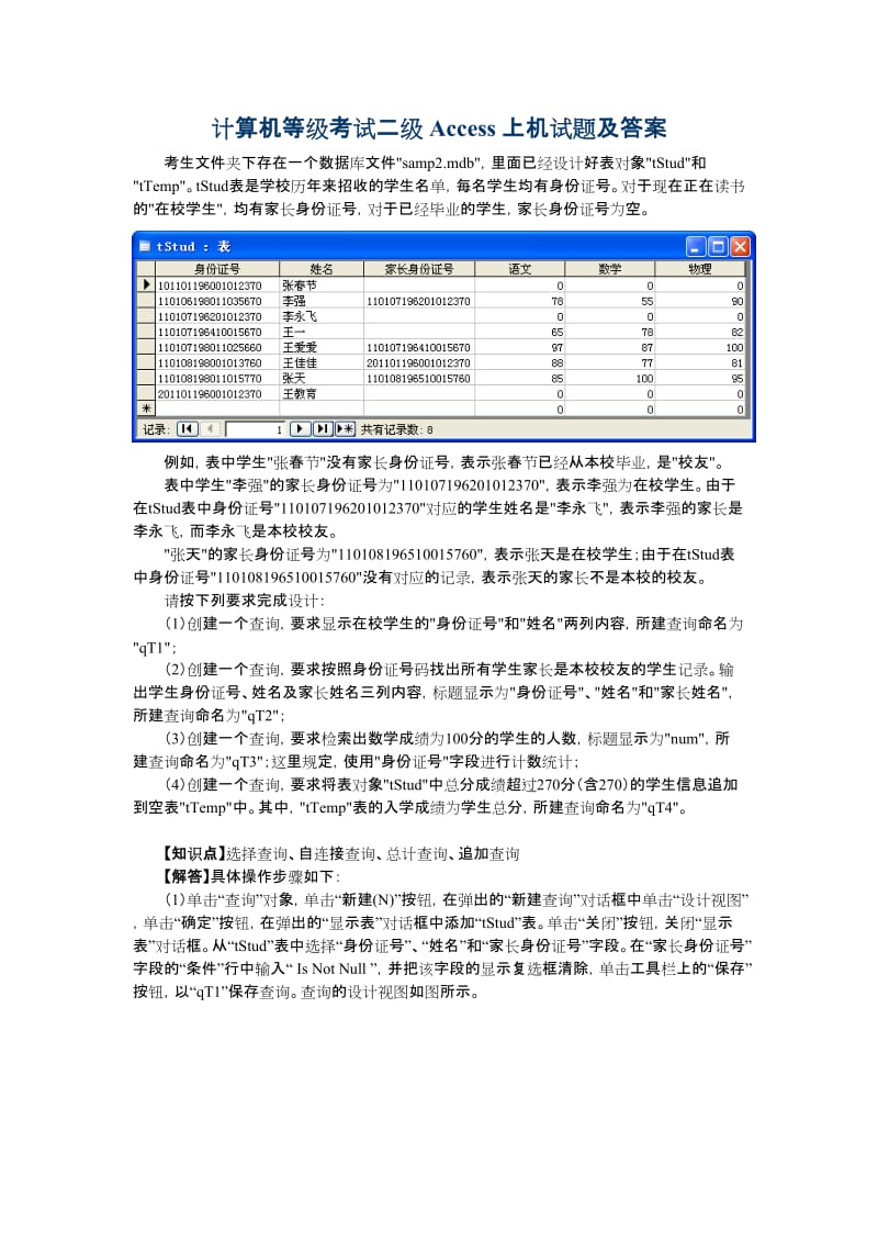 计算机等级考试二级Access上机试题及答案.doc_第1页