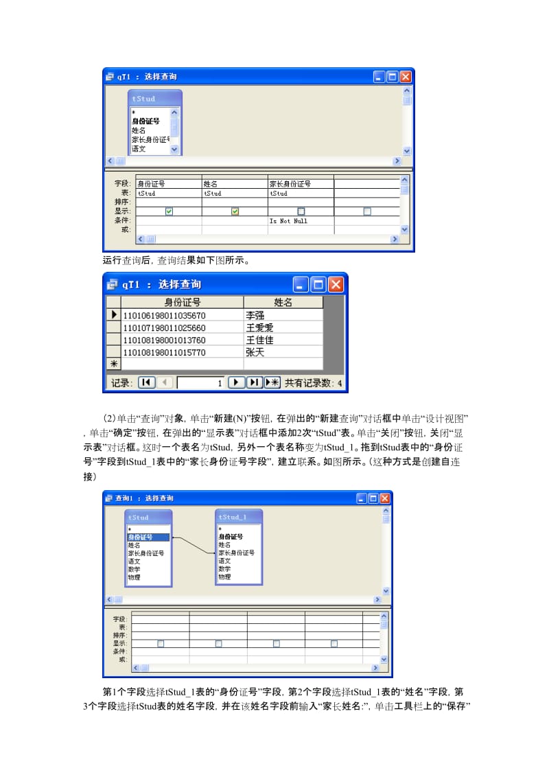 计算机等级考试二级Access上机试题及答案.doc_第2页