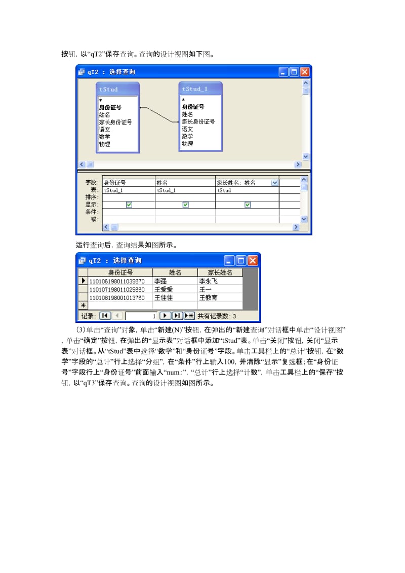 计算机等级考试二级Access上机试题及答案.doc_第3页