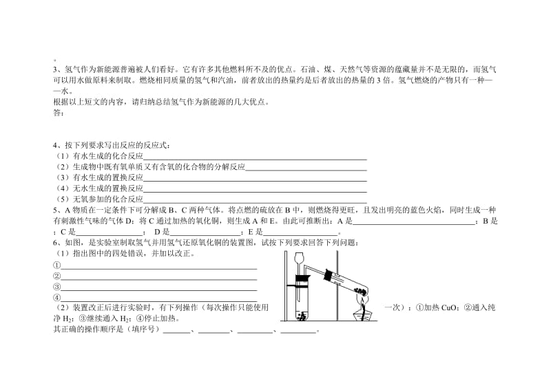 氢气的性质和用途练习.doc_第3页