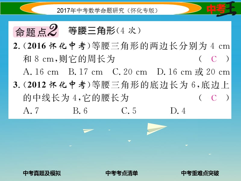 中考数学总复习 第一编 教材知识梳理篇 第四章 图形的初步认识与三角形、四边形 第三节 等腰三角形与直角三角形（精讲）课件.ppt_第3页