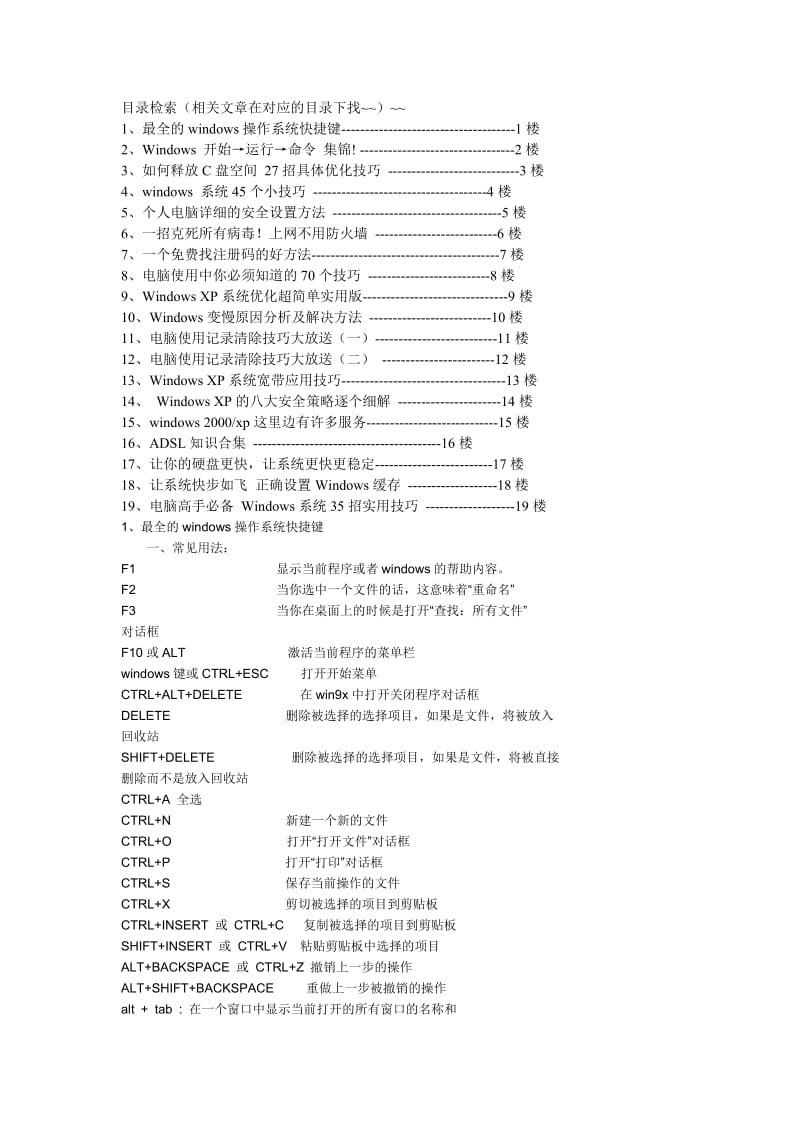 电脑应用技巧全集.doc_第1页