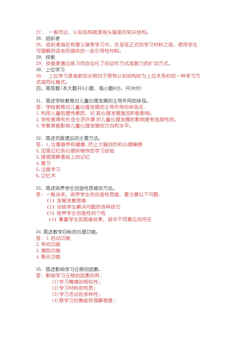 心理学A类模拟试题二.doc_第3页