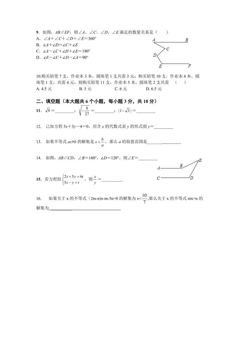 武汉市黄陂区学七级下月月考数学试卷含答案.doc_第2页