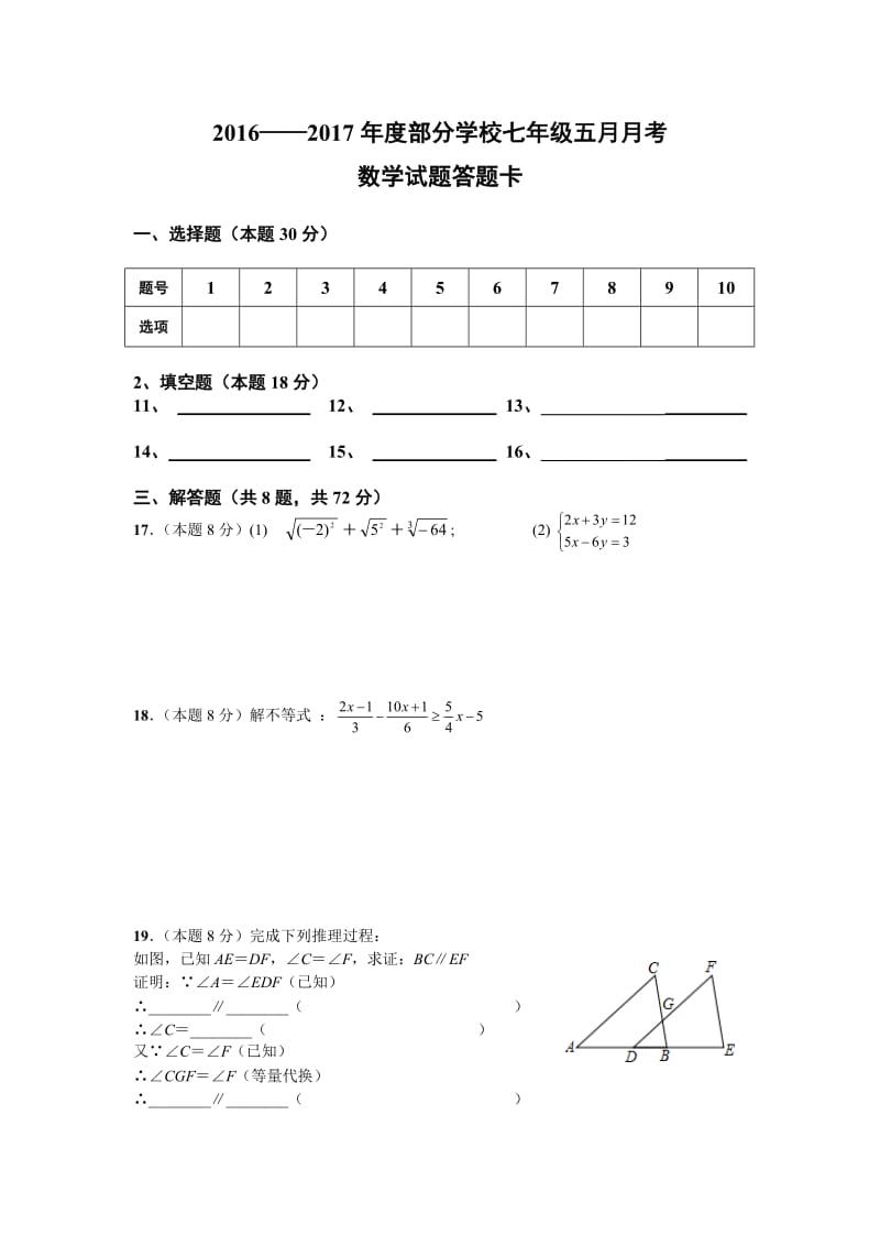 武汉市黄陂区学七级下月月考数学试卷含答案.doc_第3页