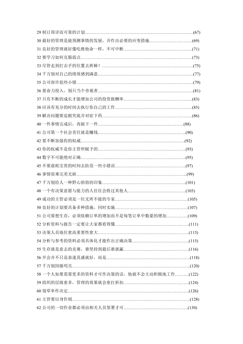 简简单单管理-经理成功管理手册.doc_第2页