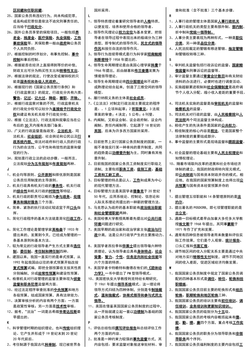 电大《行政管理学》期末专科复习重点必备考试资料.doc_第2页