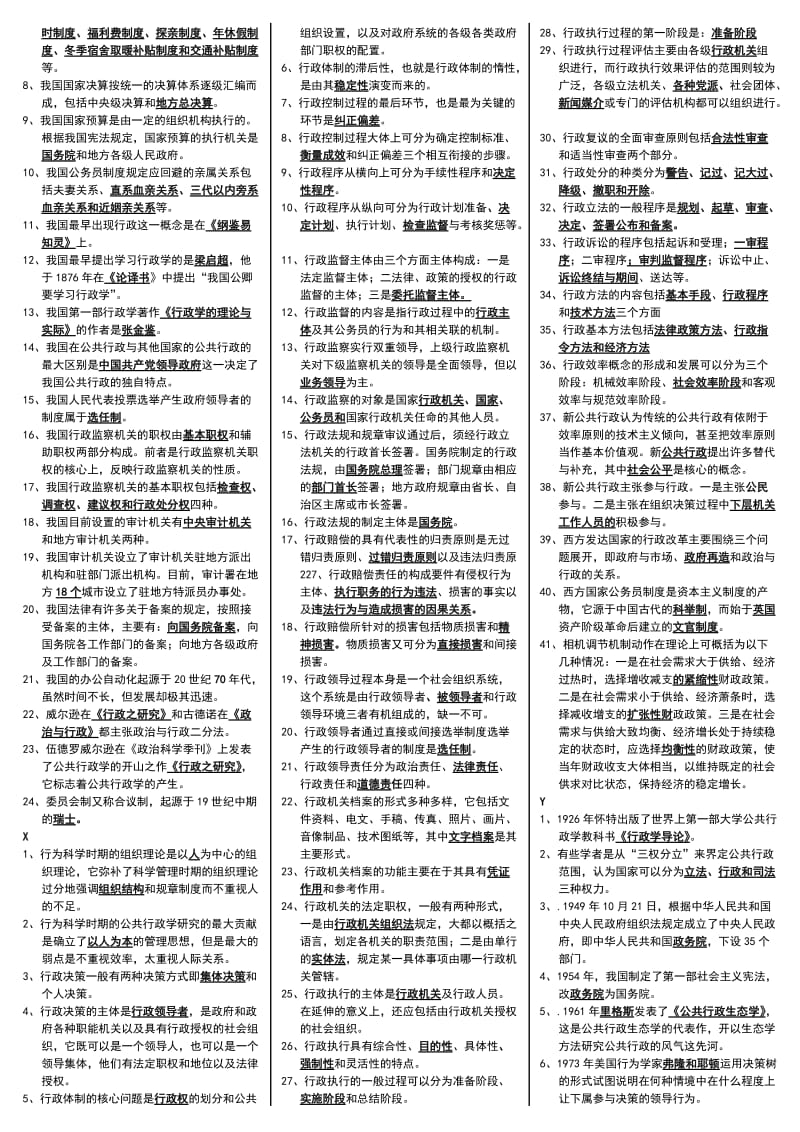 电大《行政管理学》期末专科复习重点必备考试资料.doc_第3页