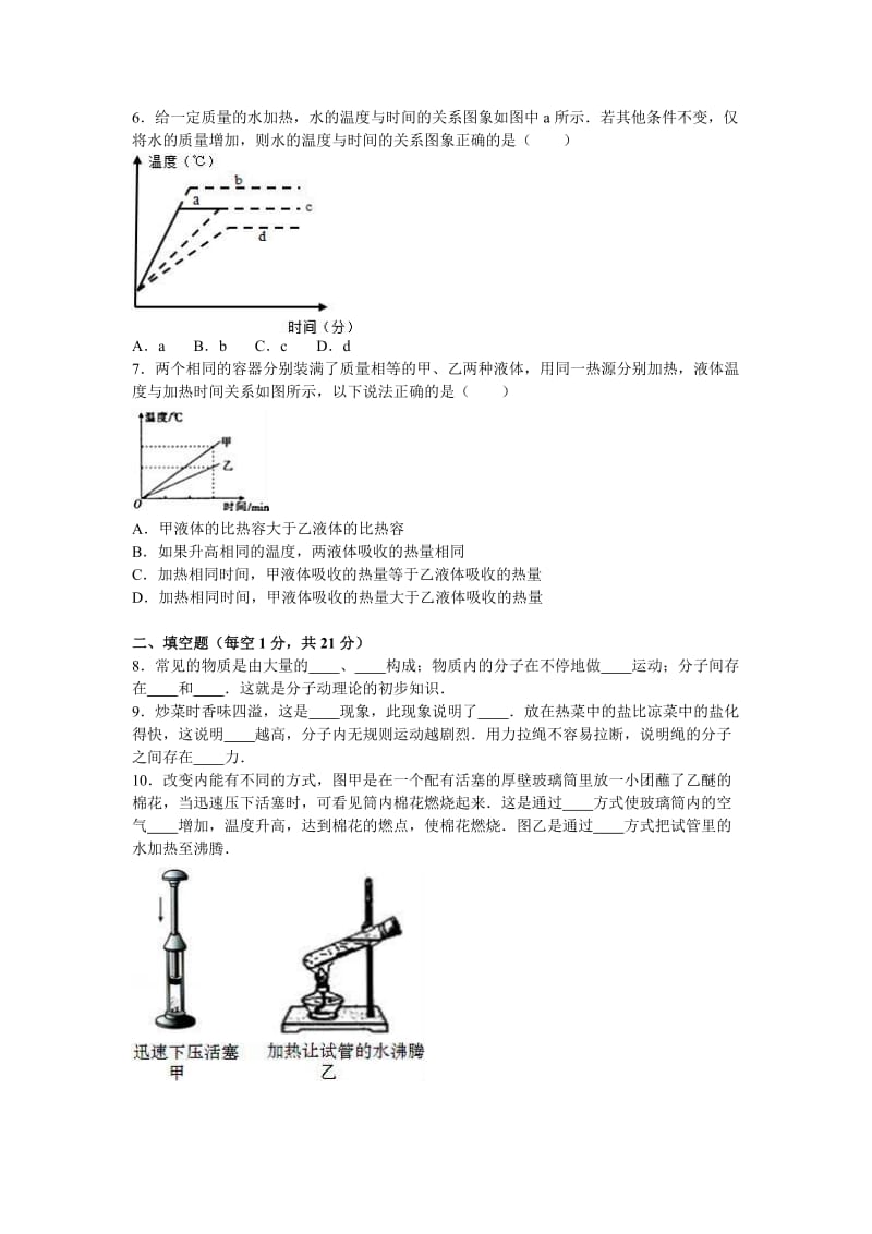 山东省滨州市届九级(上)月考物理试卷含答案解析.doc_第2页