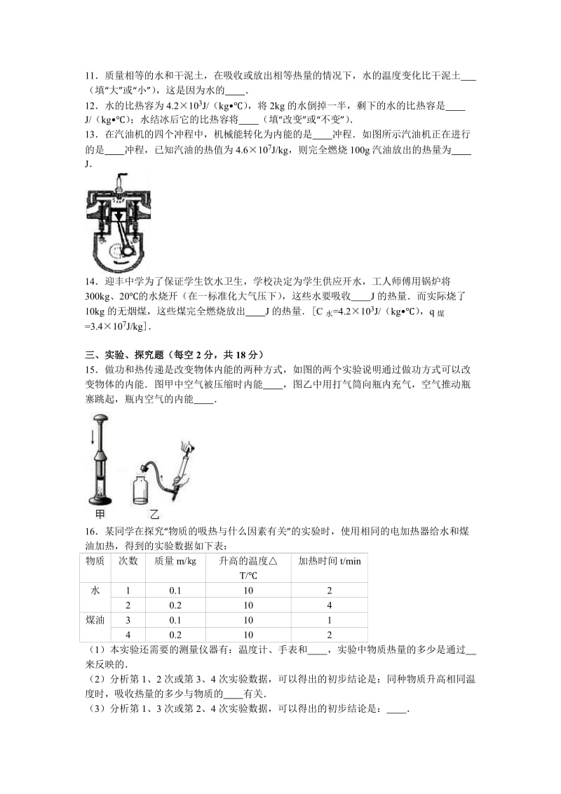 山东省滨州市届九级(上)月考物理试卷含答案解析.doc_第3页